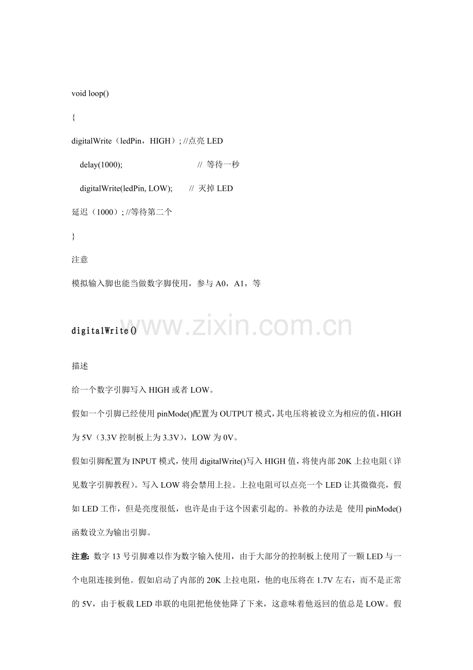 Arduino语法手册函数部分.doc_第2页