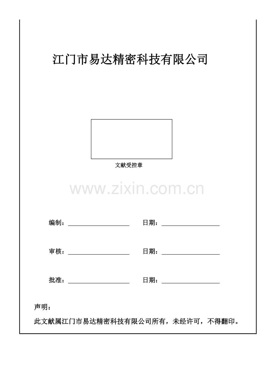 质量手册.doc_第1页