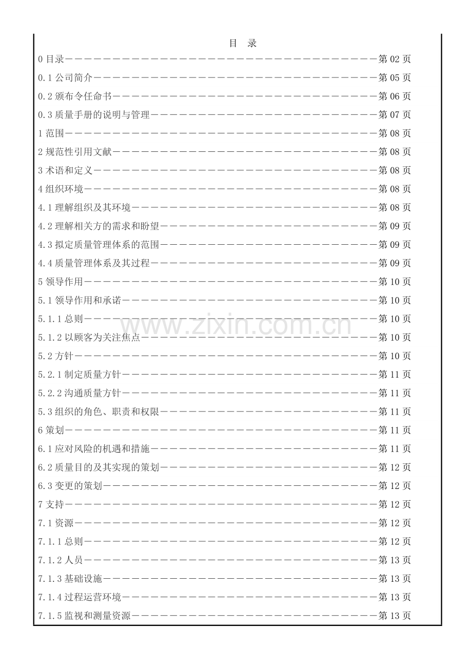 质量手册.doc_第2页