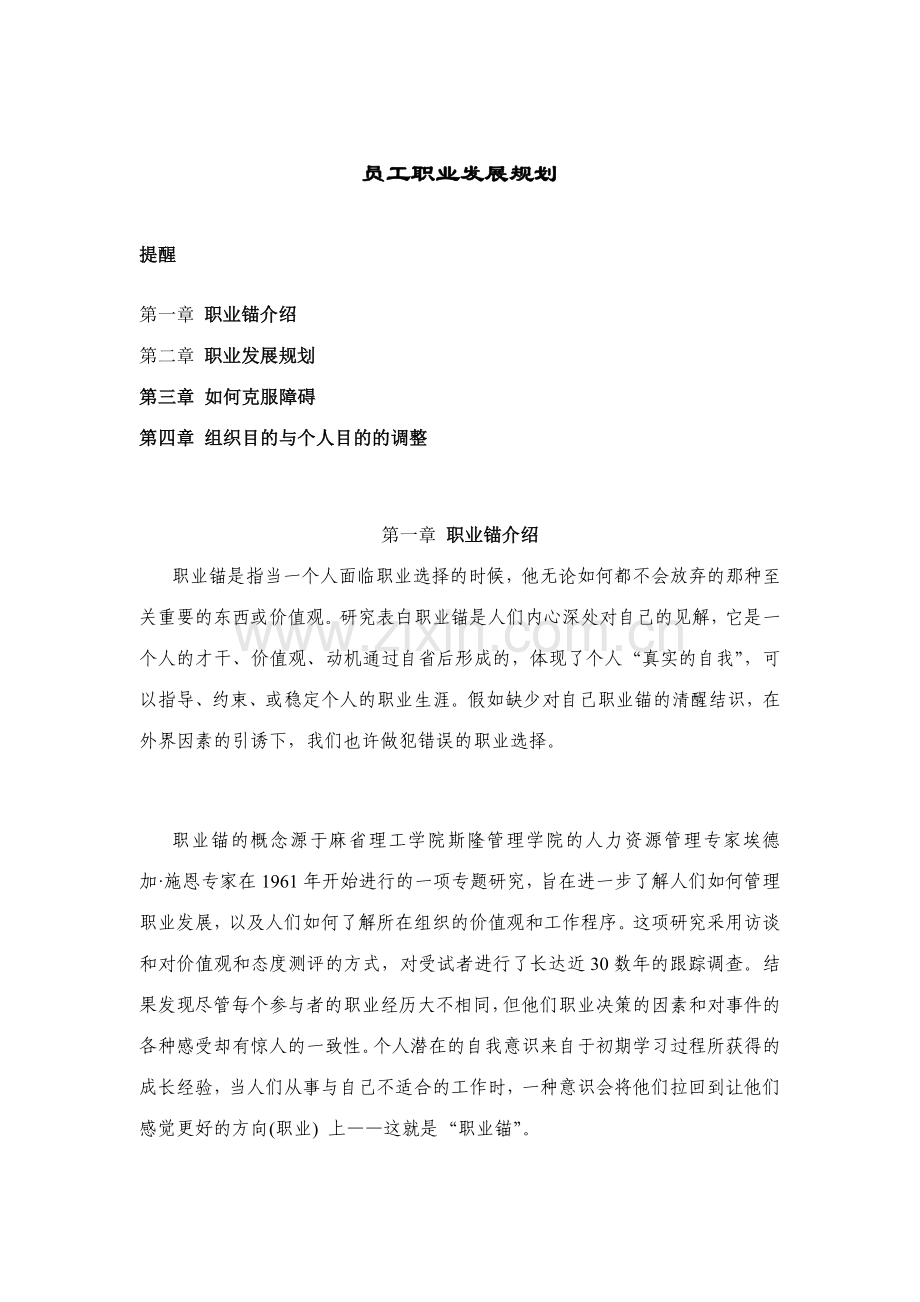 员工职业发展规划报告.doc_第1页