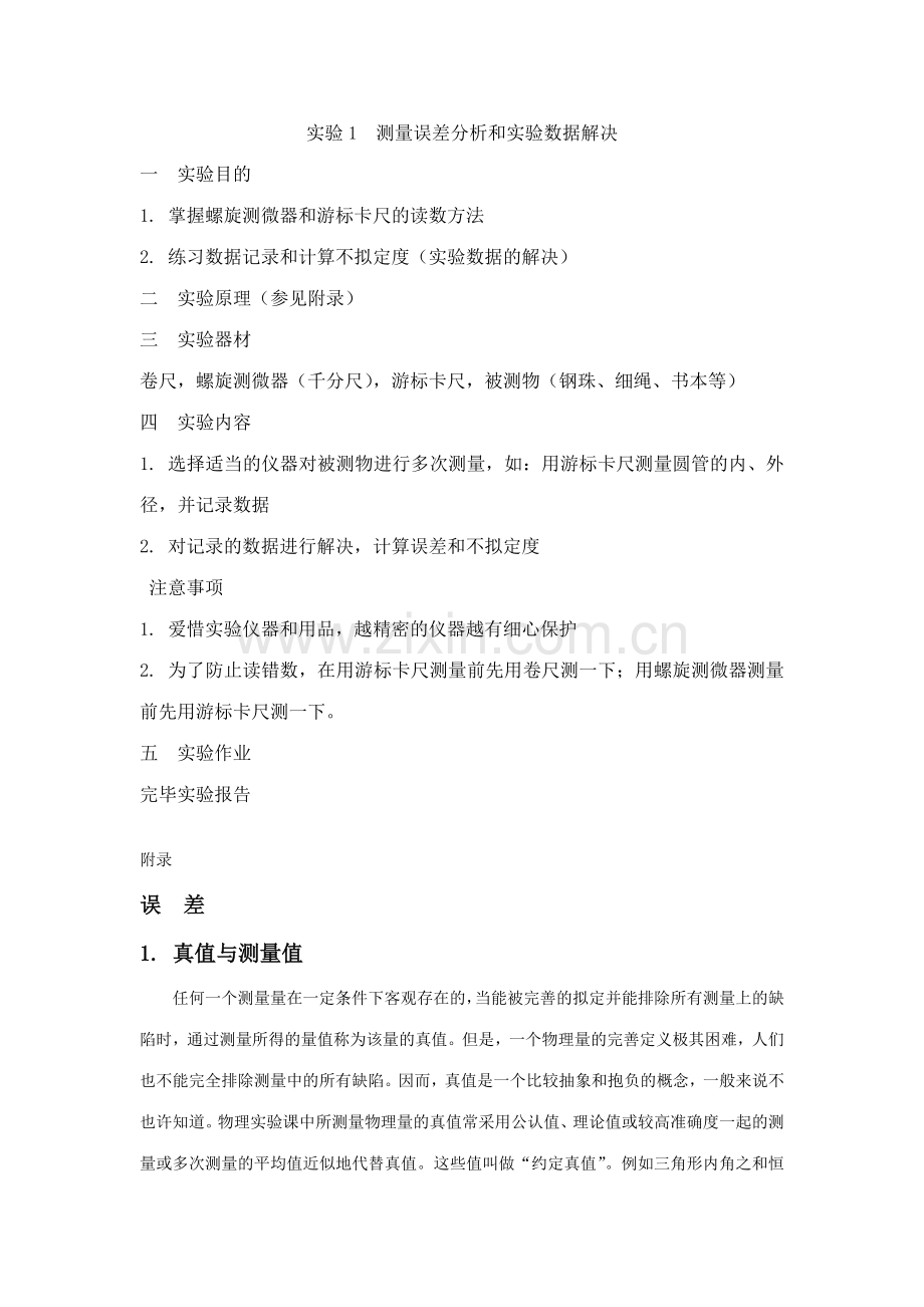 刑事技术专业基础实验大学物理实验指导.doc_第1页