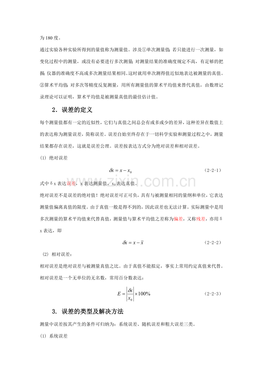 刑事技术专业基础实验大学物理实验指导.doc_第2页