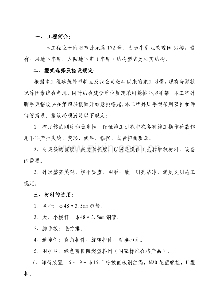 栋楼外架施工方案成.doc_第1页