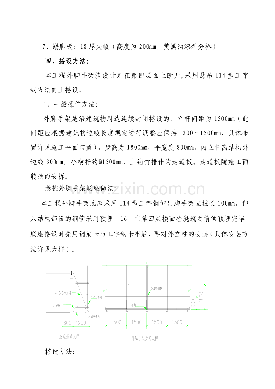 栋楼外架施工方案成.doc_第2页