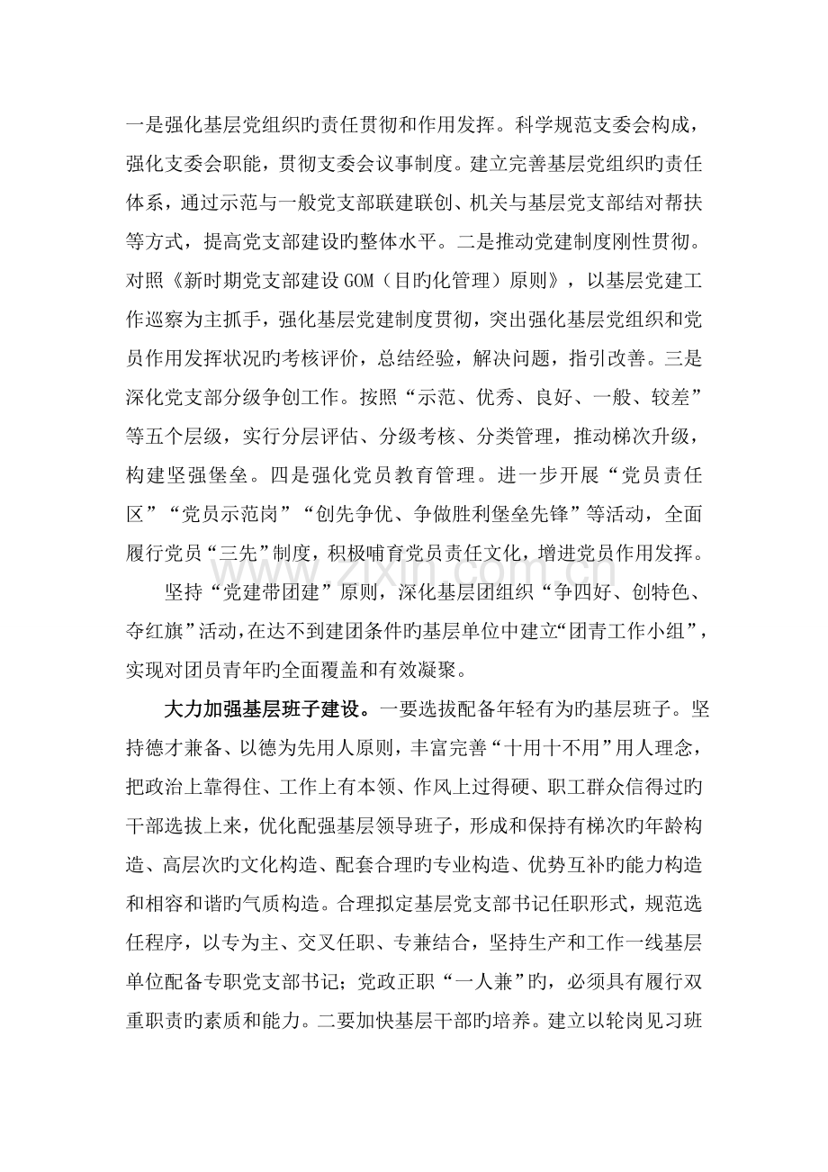 企业“三基”建设工作规划.doc_第2页
