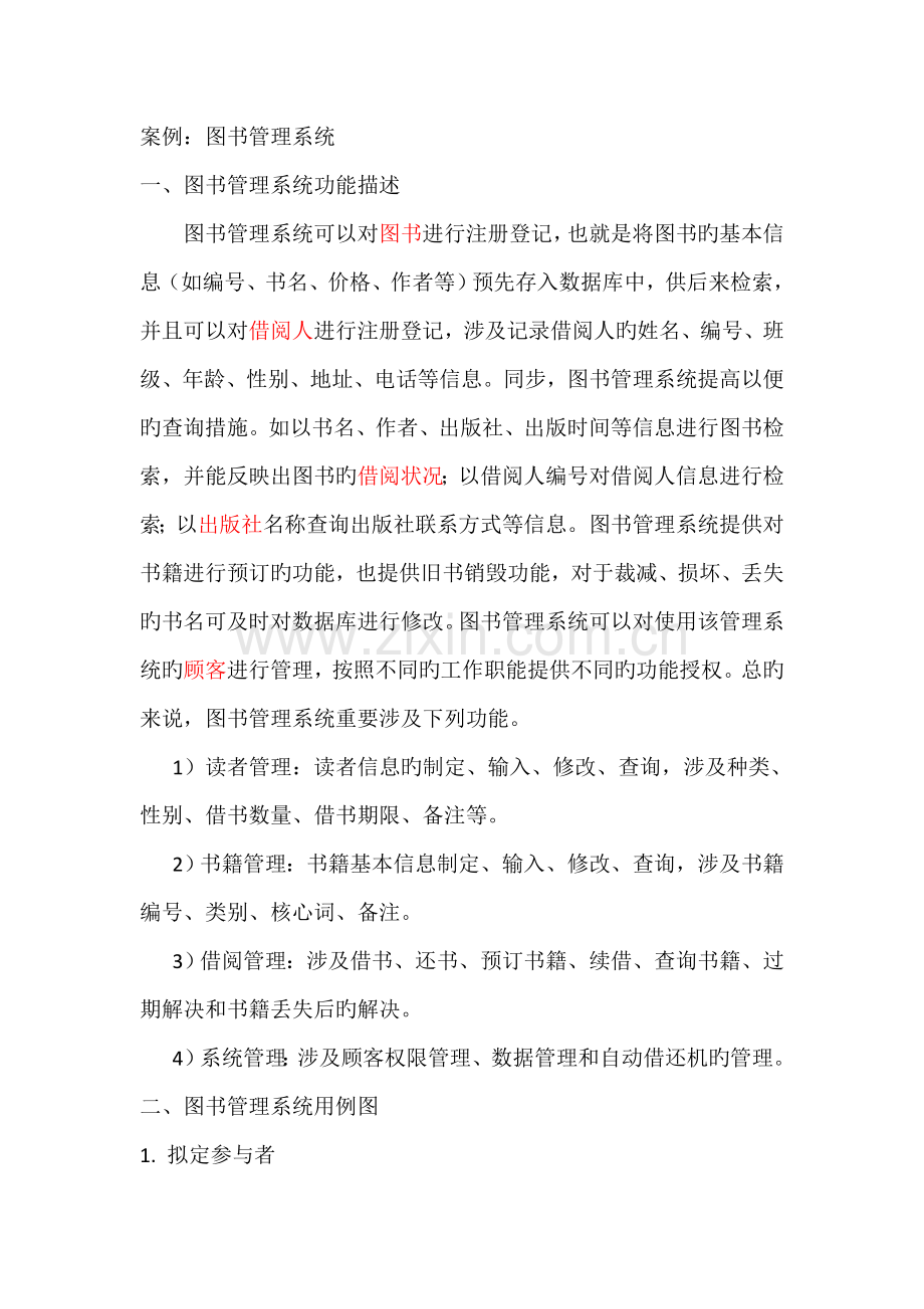 图书管理系统UML图.docx_第1页
