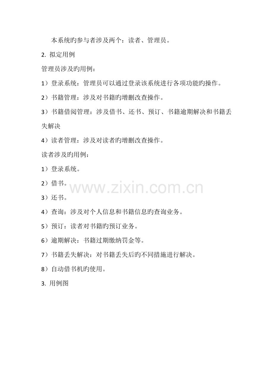 图书管理系统UML图.docx_第2页