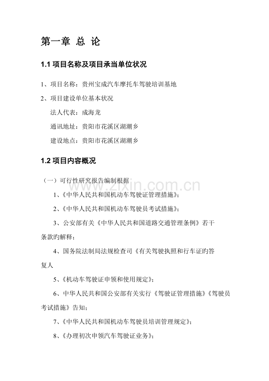驾校项目可研技术方案.doc_第2页