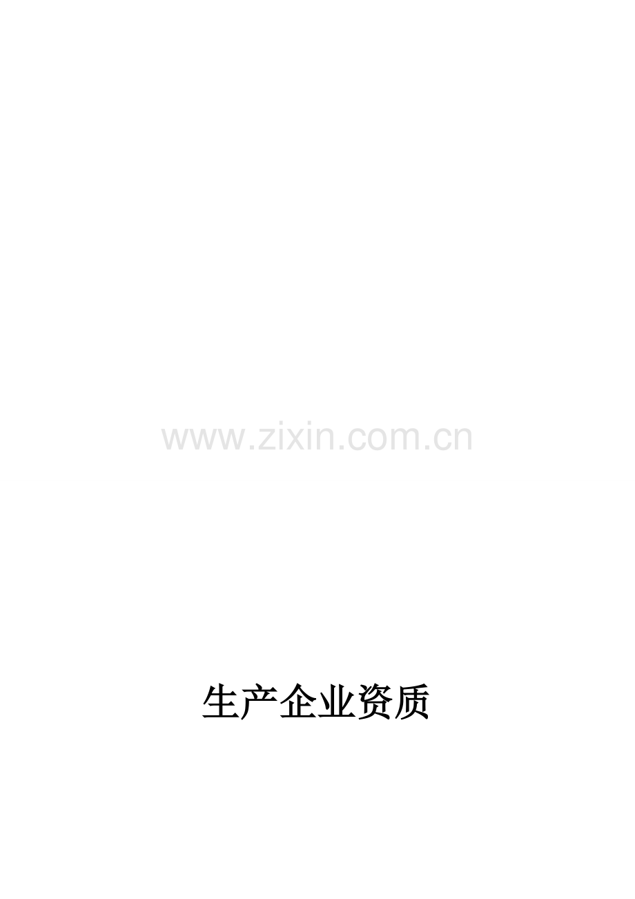 千江管业投标书.doc_第2页