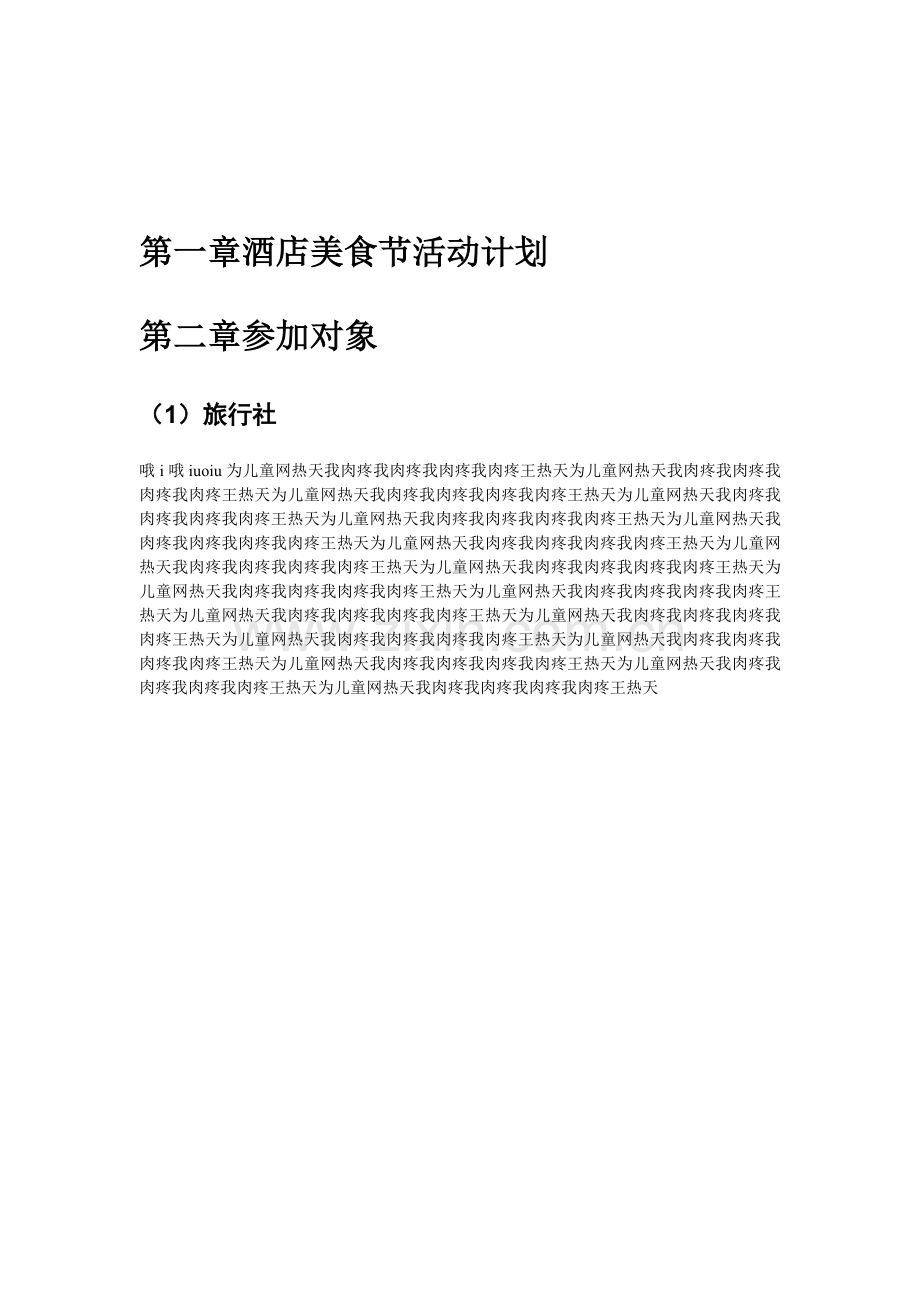 酒店美食节活动计划.doc_第2页