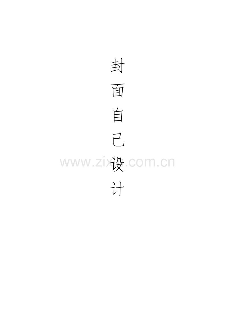 营销策划书范例很完整.doc_第1页