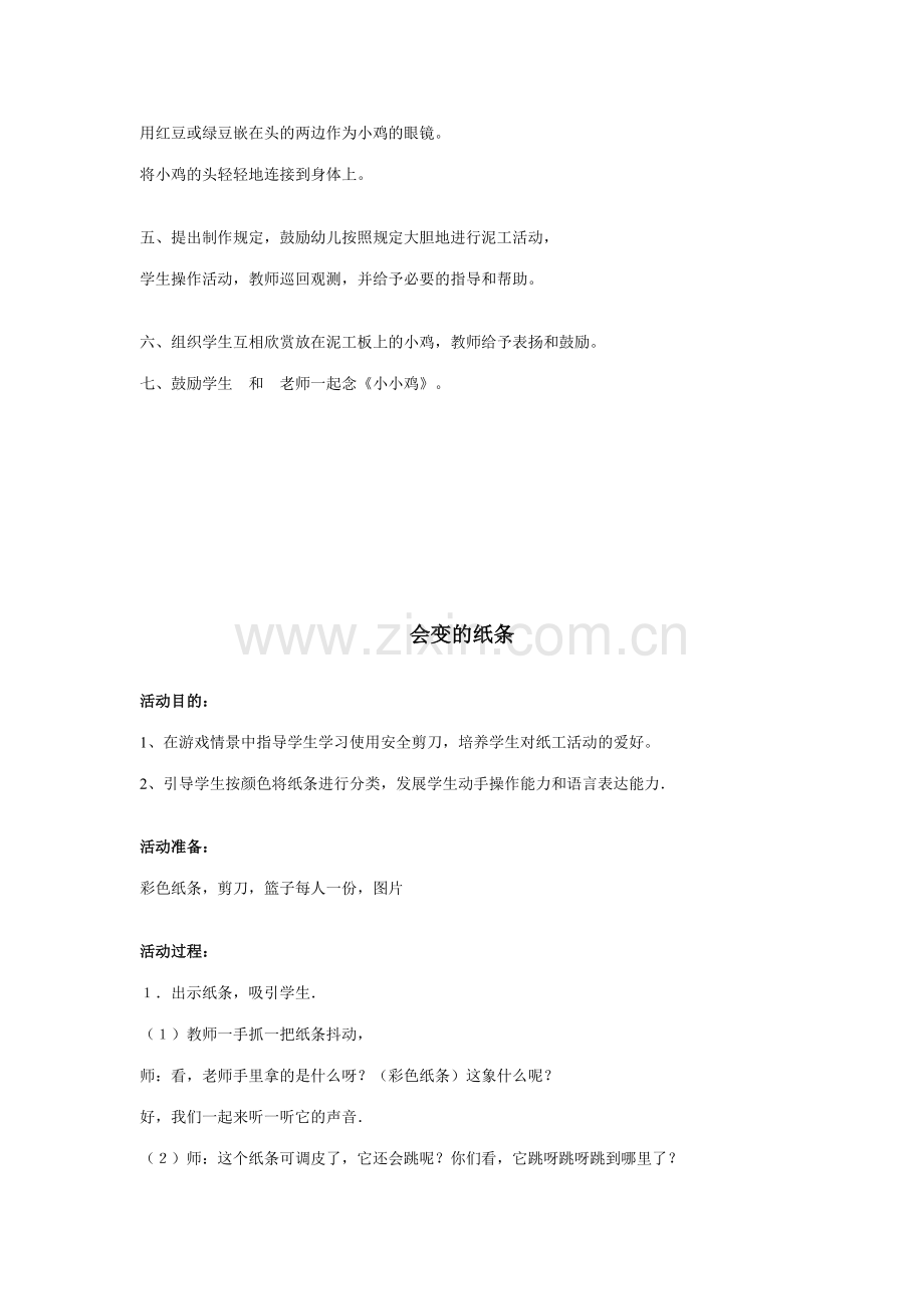 新版小班手工教案.doc_第2页