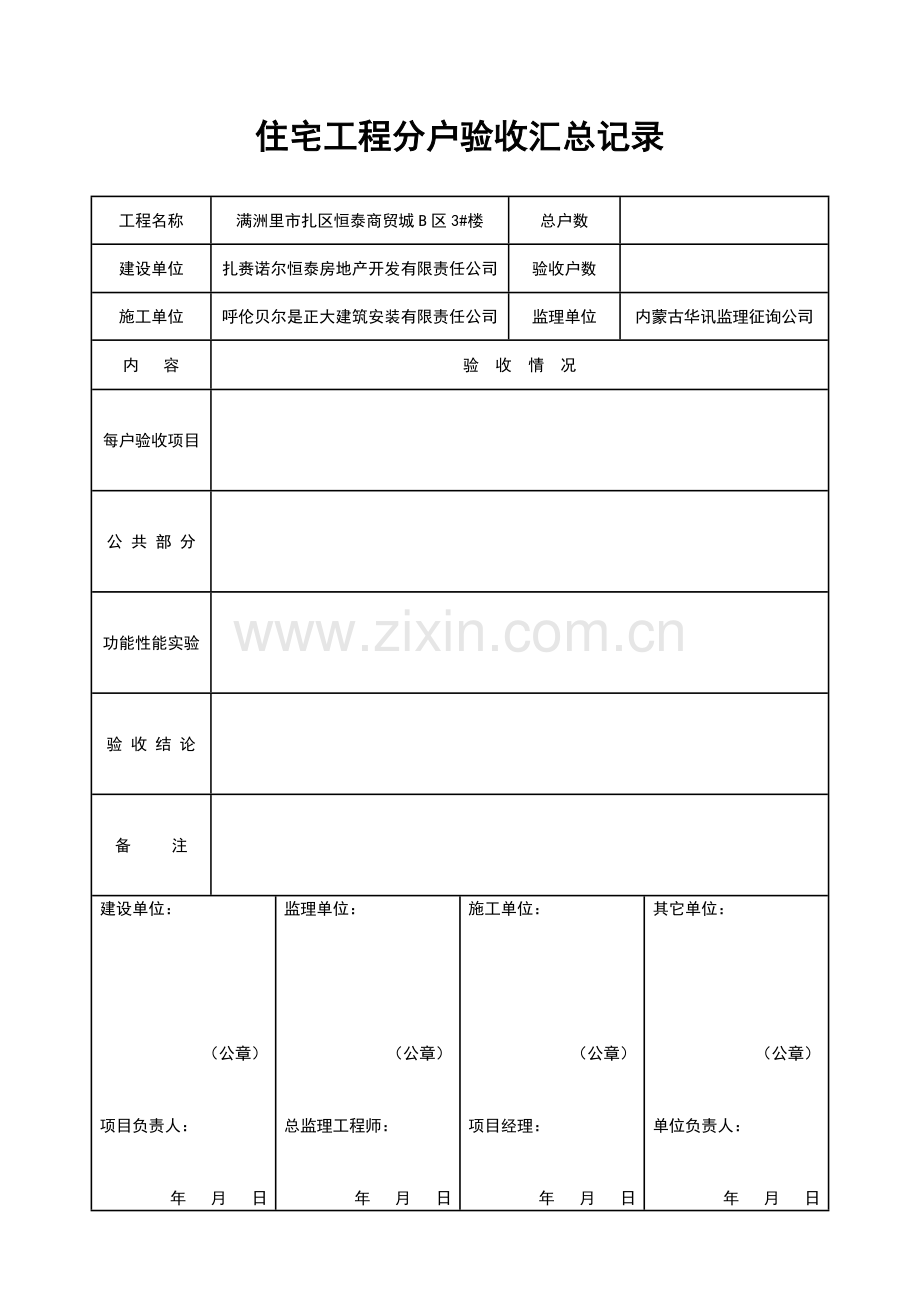 新版分户验收表格(全部).doc_第1页