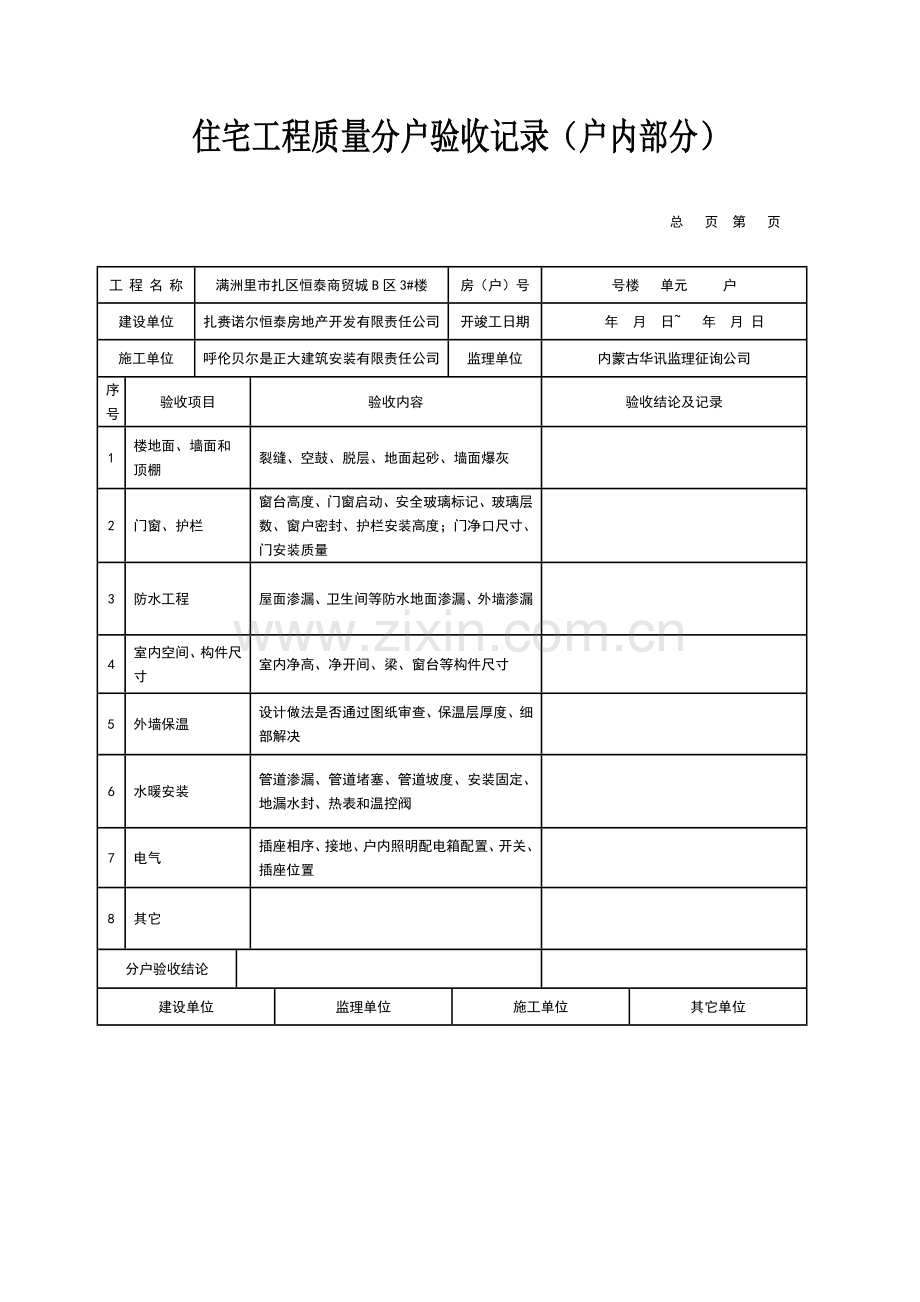 新版分户验收表格(全部).doc_第2页