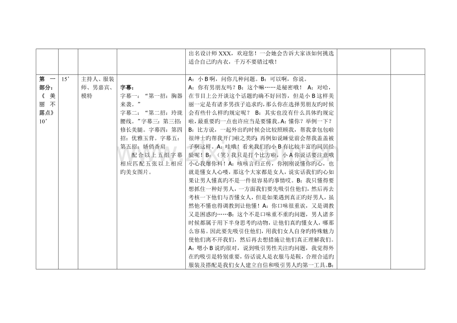 星电视节目策划分镜头脚本.doc_第2页
