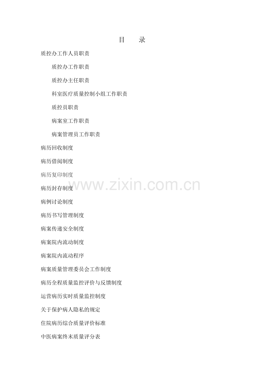 质控办制度汇编.doc_第1页