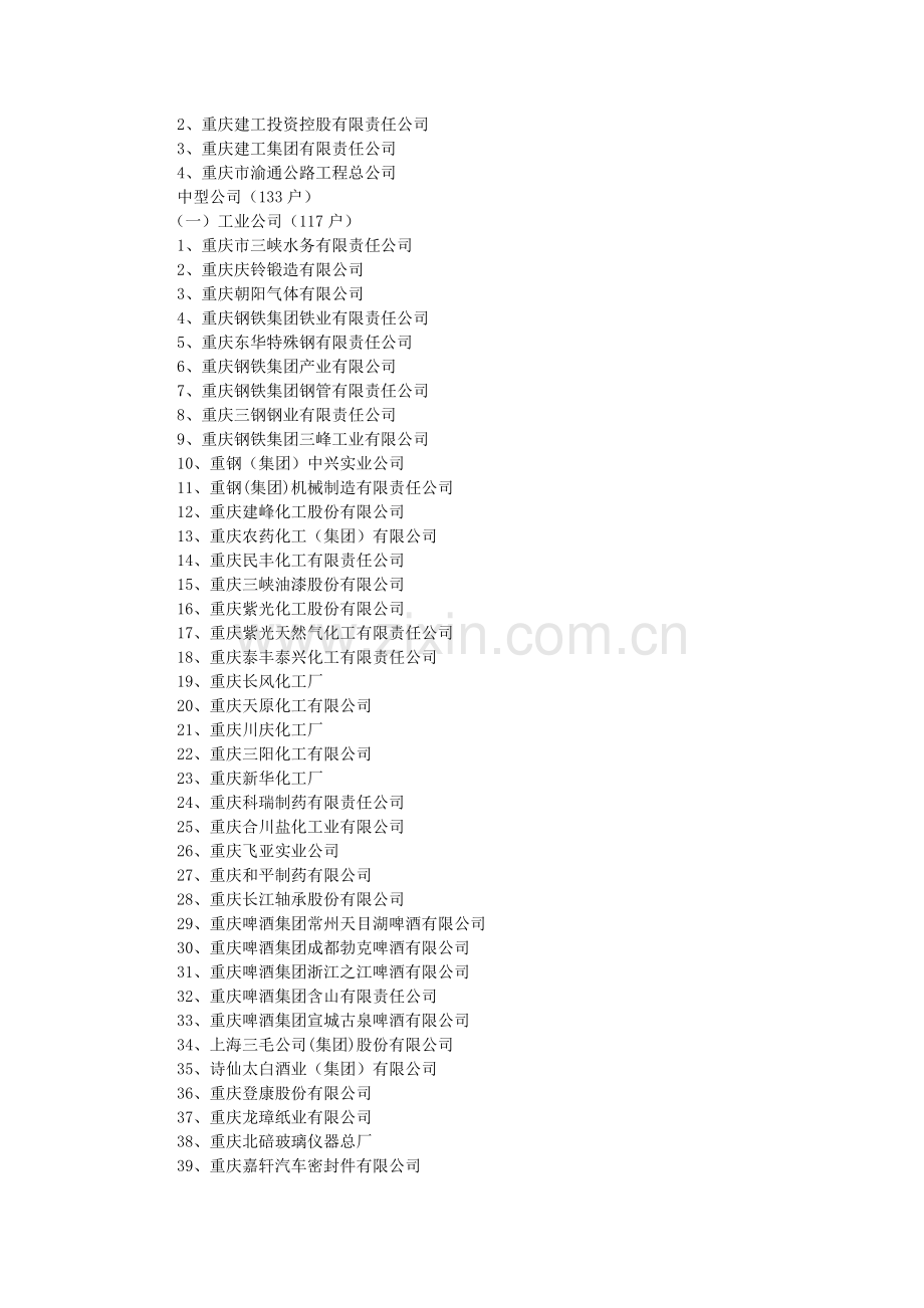 重庆大型企业.doc_第2页