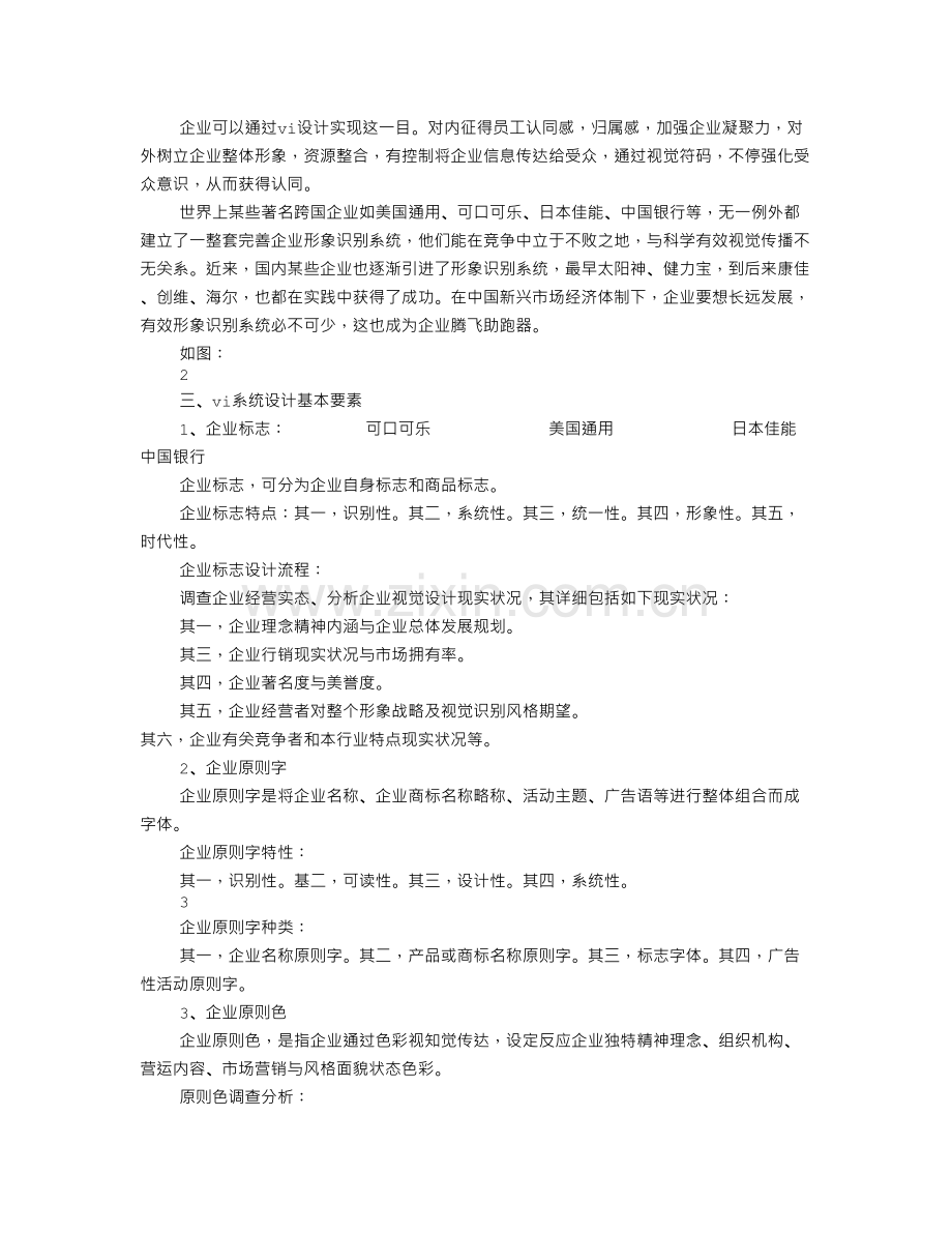 VI手册调研报告.doc_第2页