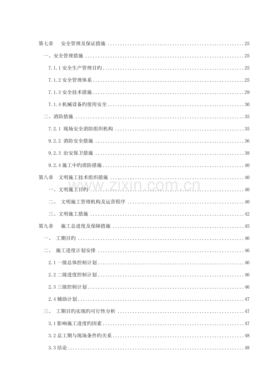 修缮工程施工组织设计一.doc_第2页