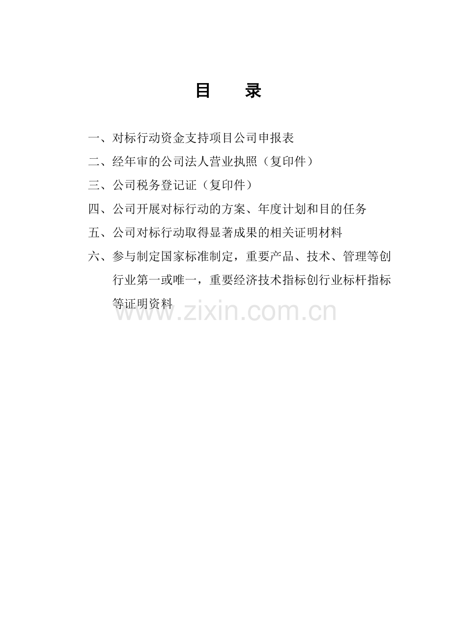 对标资金申请书.doc_第2页