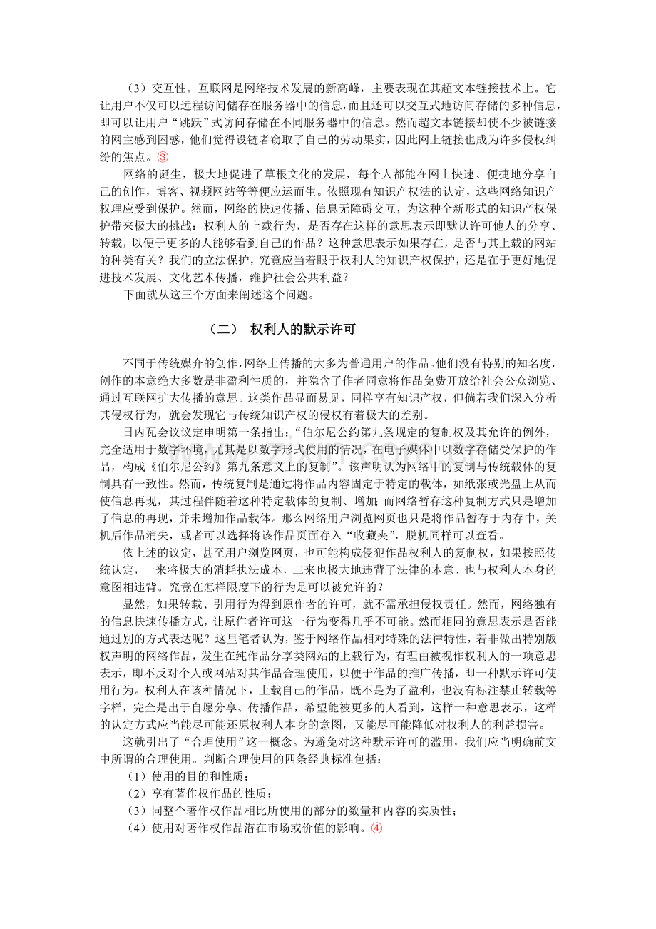 网络知识产权侵权行为分析及法律问题探讨.doc_第2页