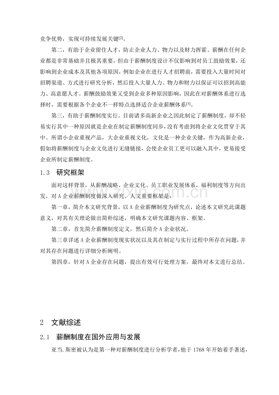 高新企业薪酬制度.doc_第2页