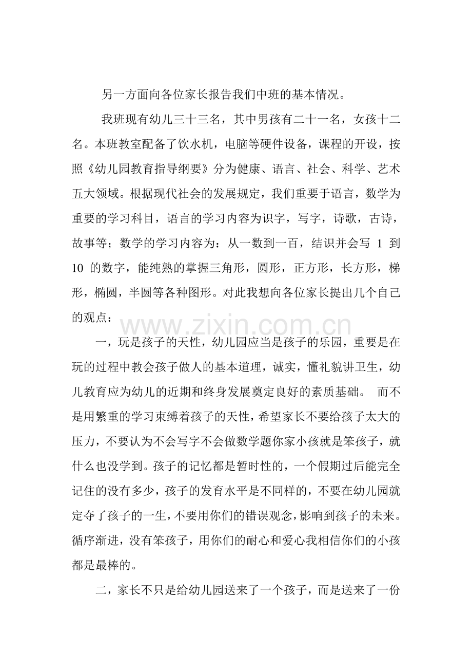 家长座谈会纲要中班.doc_第2页
