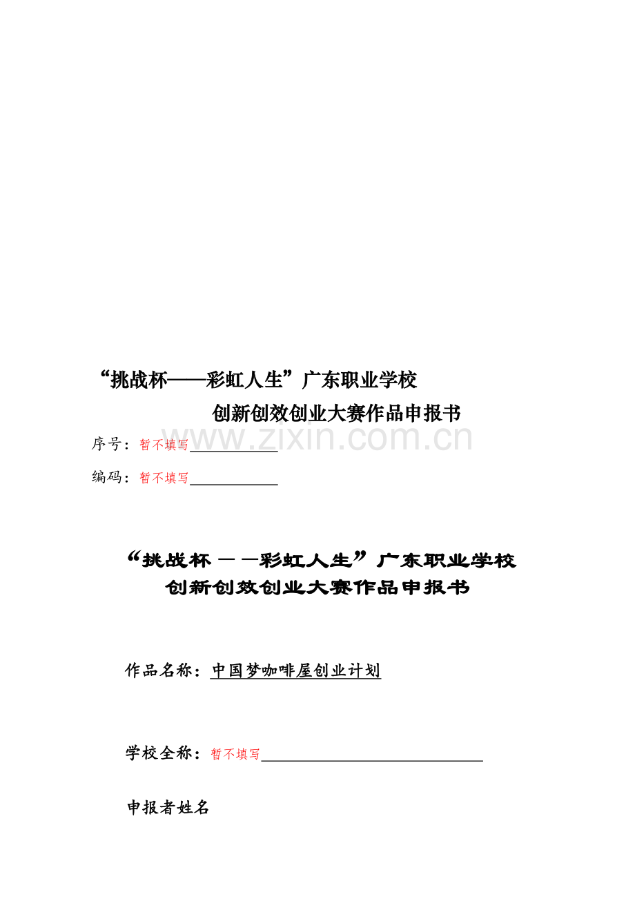彩虹人生新版.doc_第1页