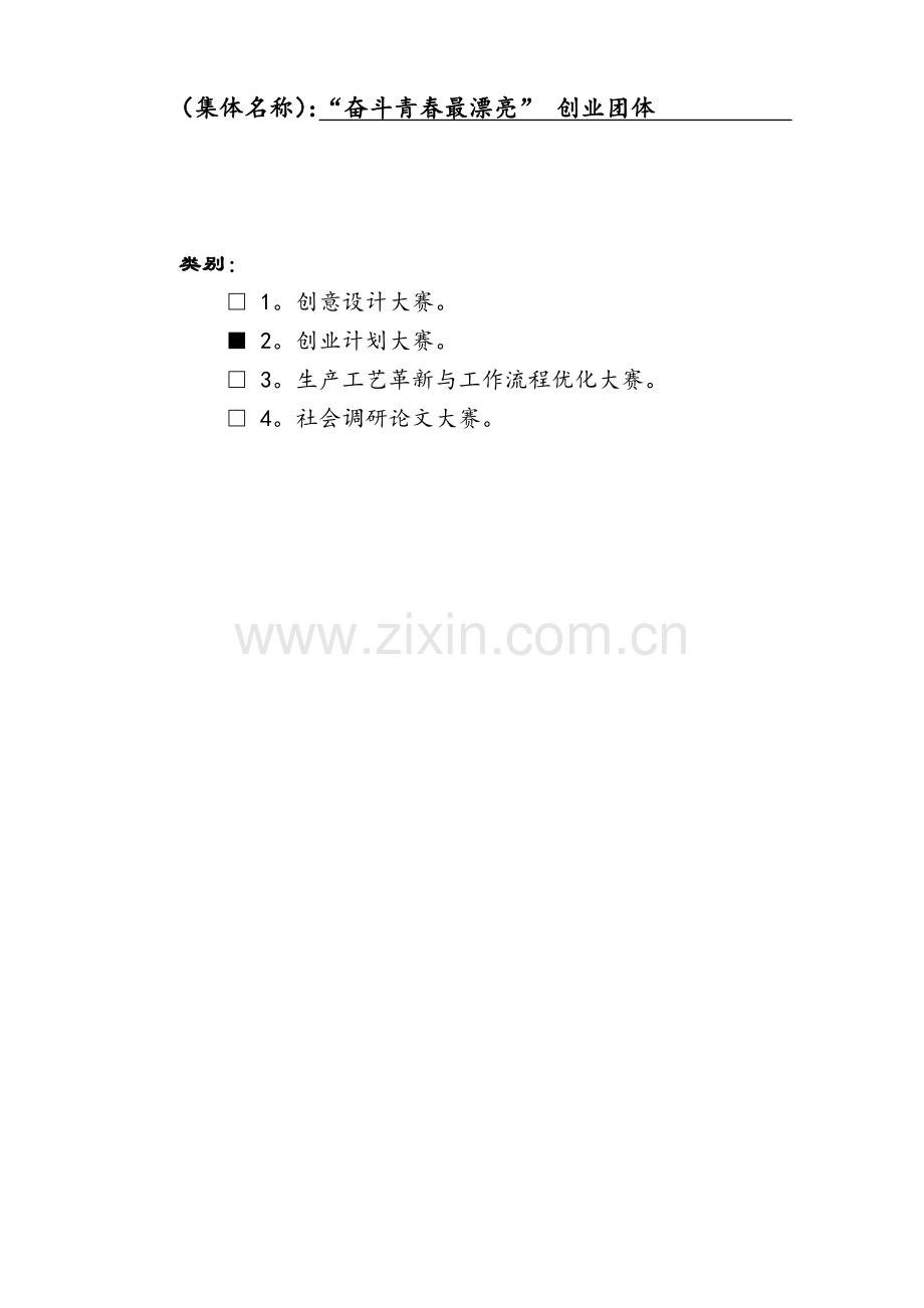 彩虹人生新版.doc_第2页