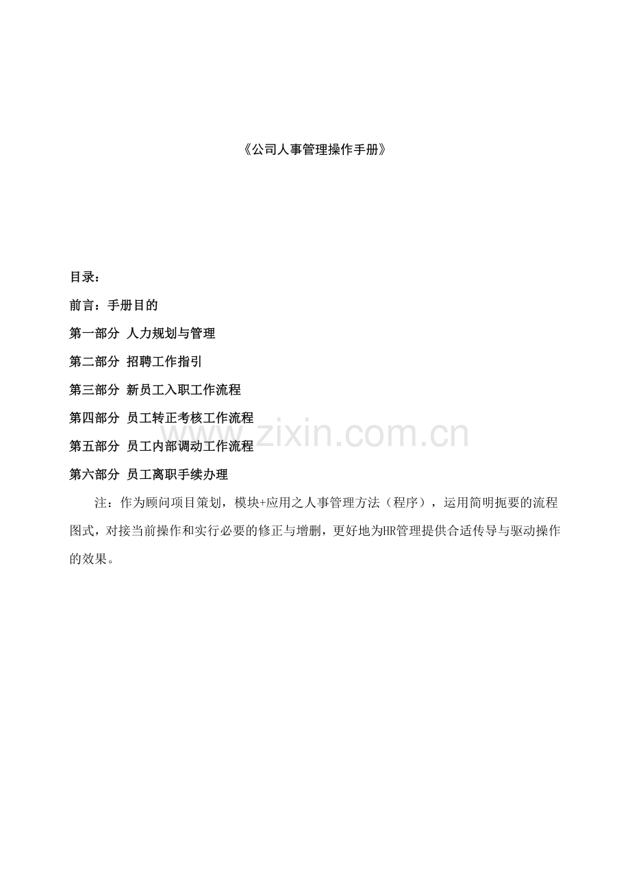 公司人事管理操作手册.doc_第1页