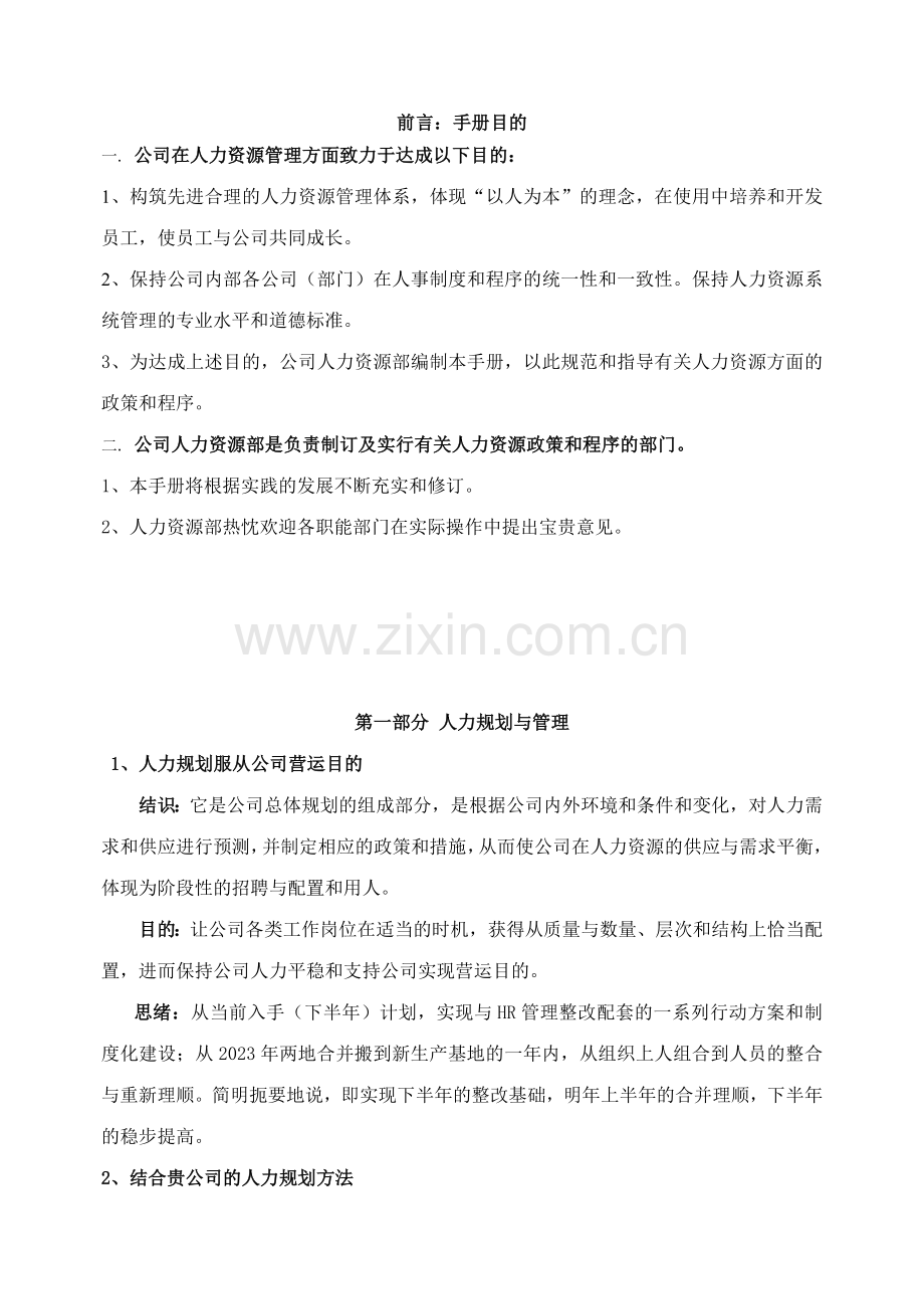 公司人事管理操作手册.doc_第2页