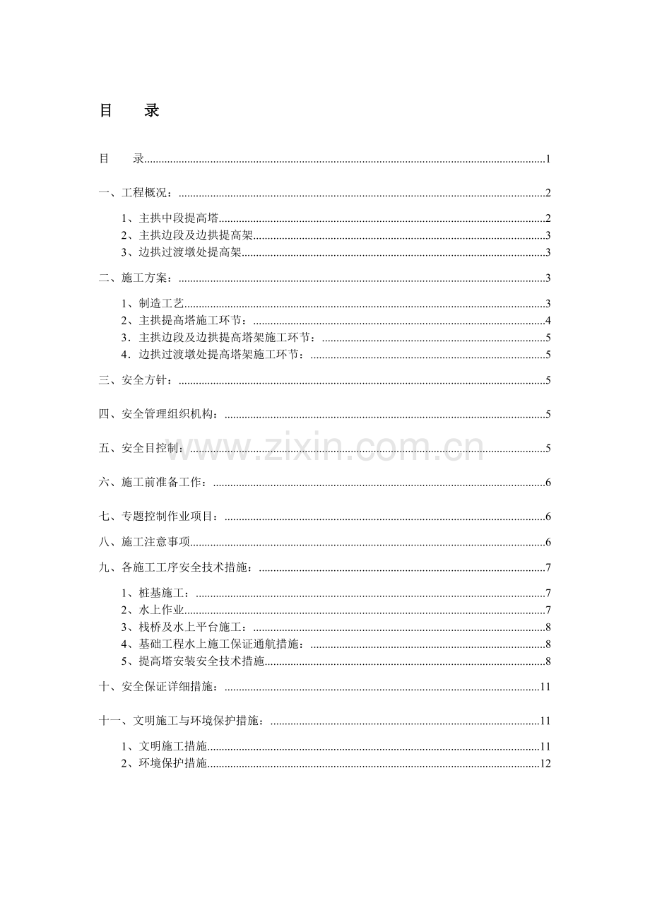 提升塔施工安全技术措施.docx_第1页