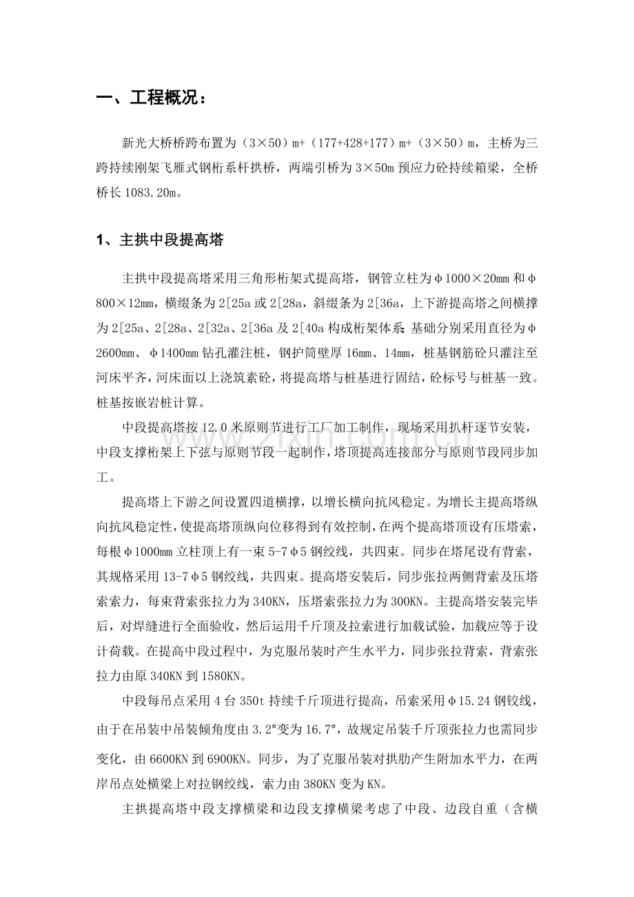提升塔施工安全技术措施.docx_第2页