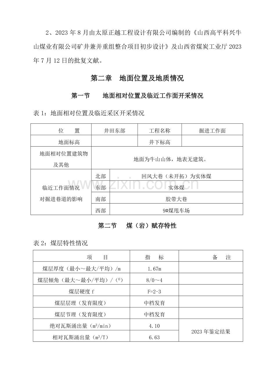 轨道大巷炮掘作业规程.doc_第2页