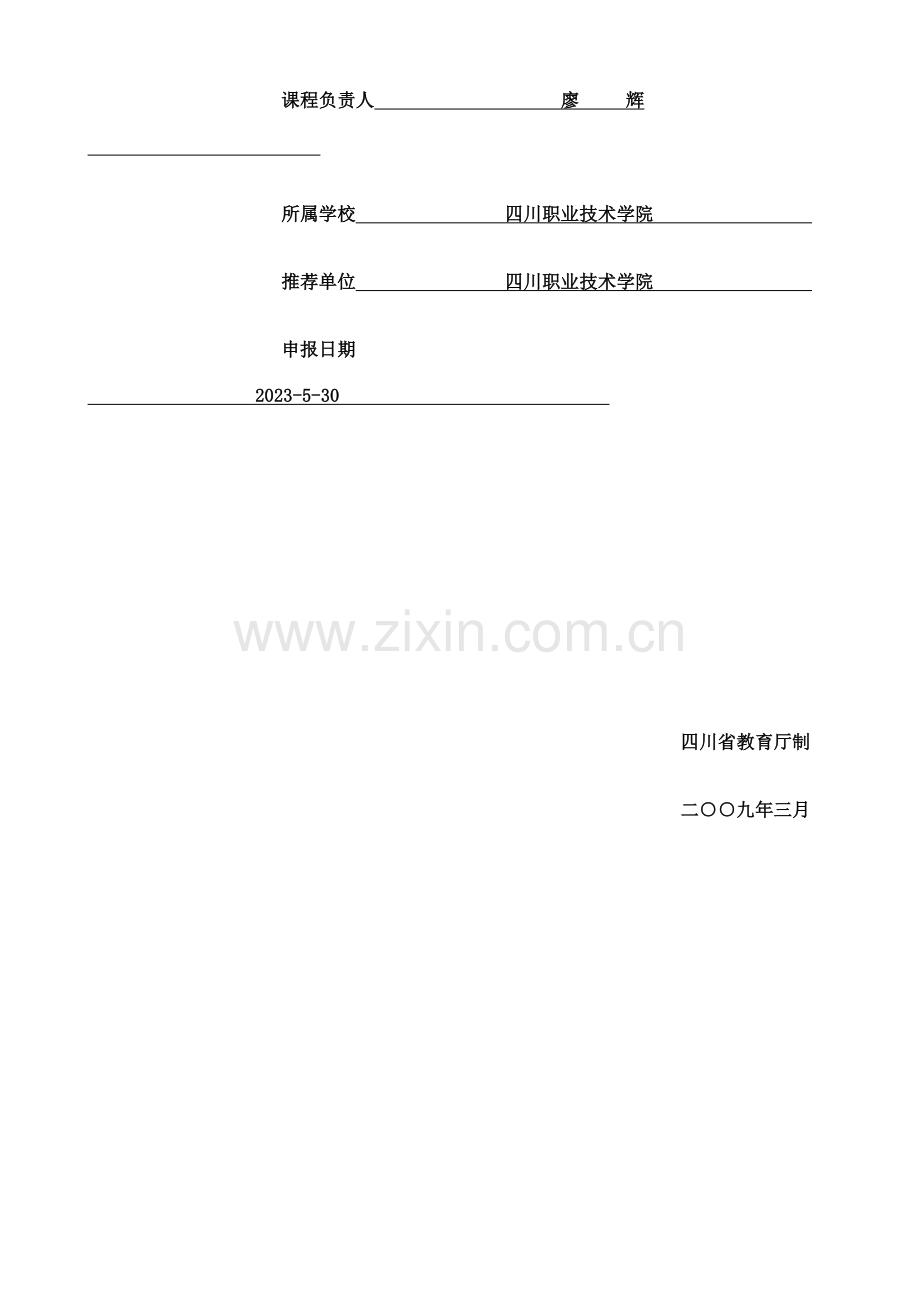 四川职业技术学院.doc_第2页