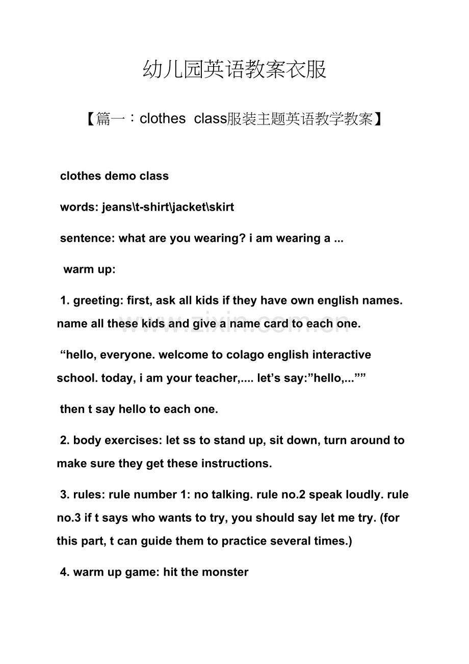幼儿园英语教案衣服.docx_第1页