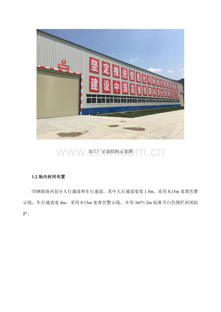 钢筋加工厂方案.docx_第2页