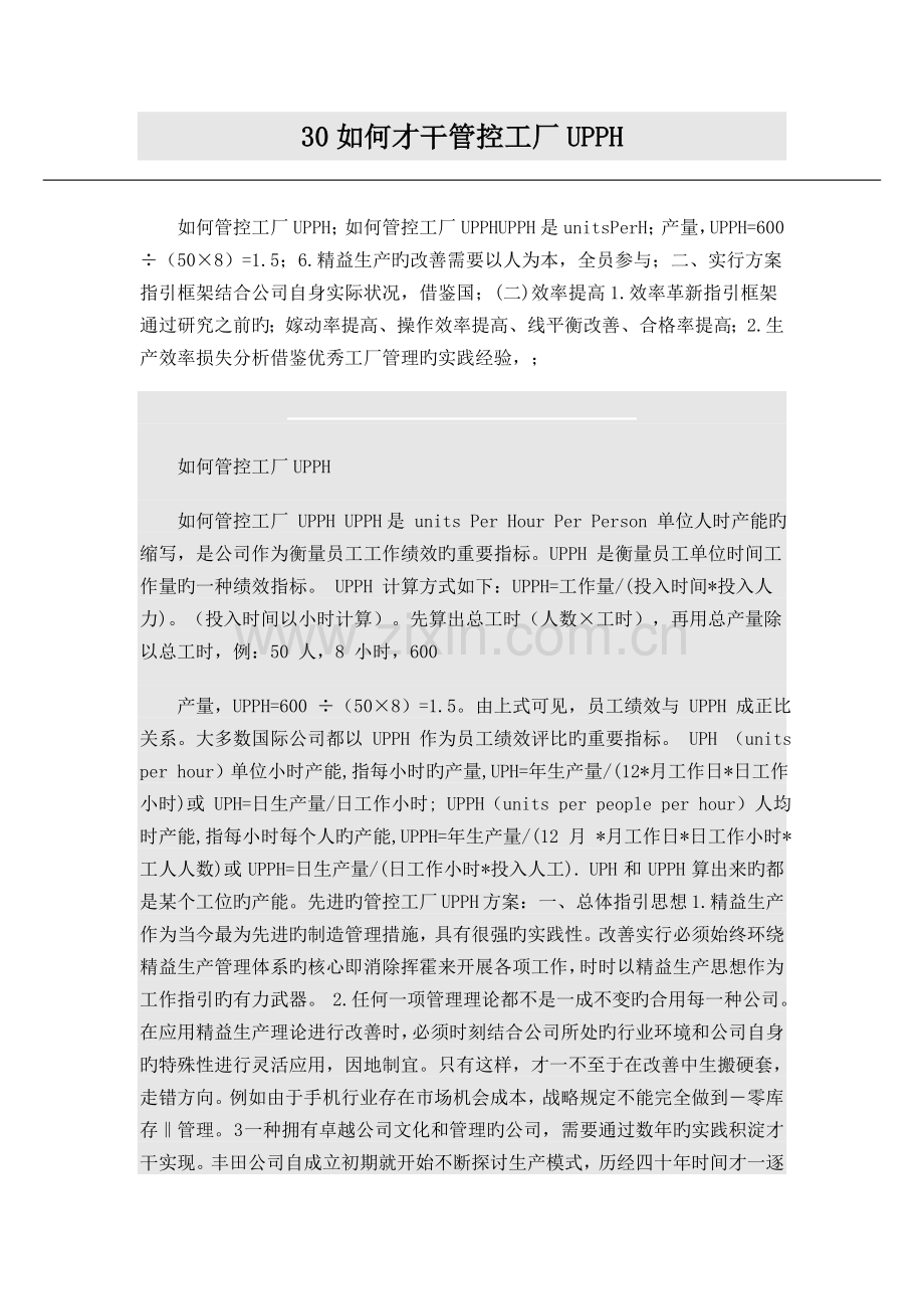 UPPH管理.doc_第1页