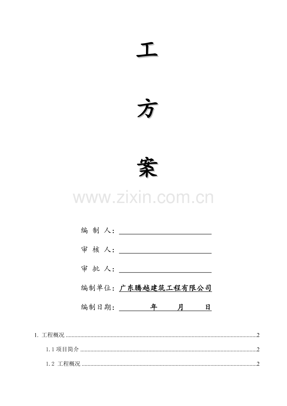 砌体施工方案样本.doc_第2页