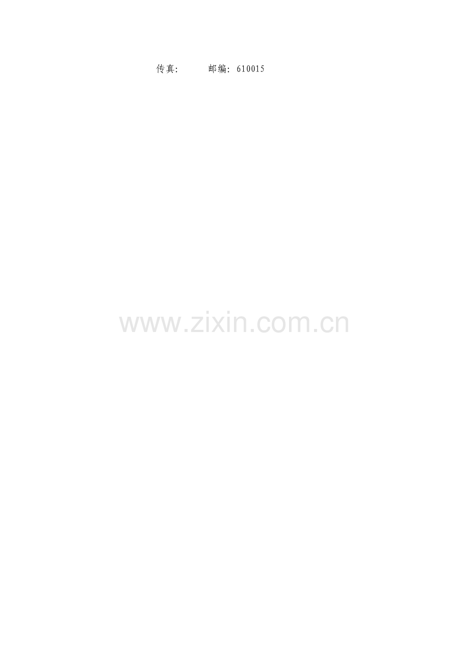 龙胜县旅游总公司温泉宾馆采矿权评估报告书.doc_第2页