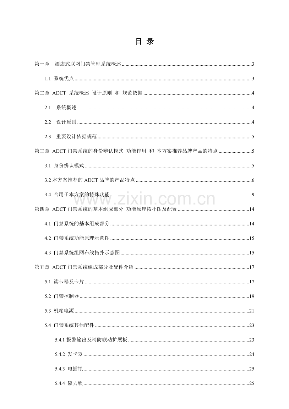 感应式IC卡酒店门禁系统方案.doc_第2页