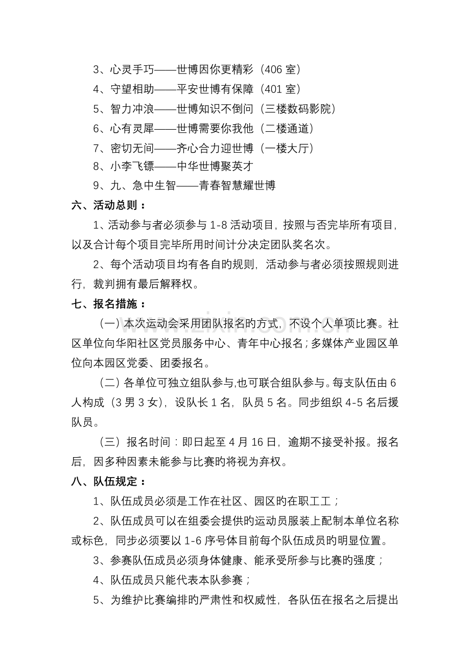 产业园区白领趣味运动会方案.doc_第2页