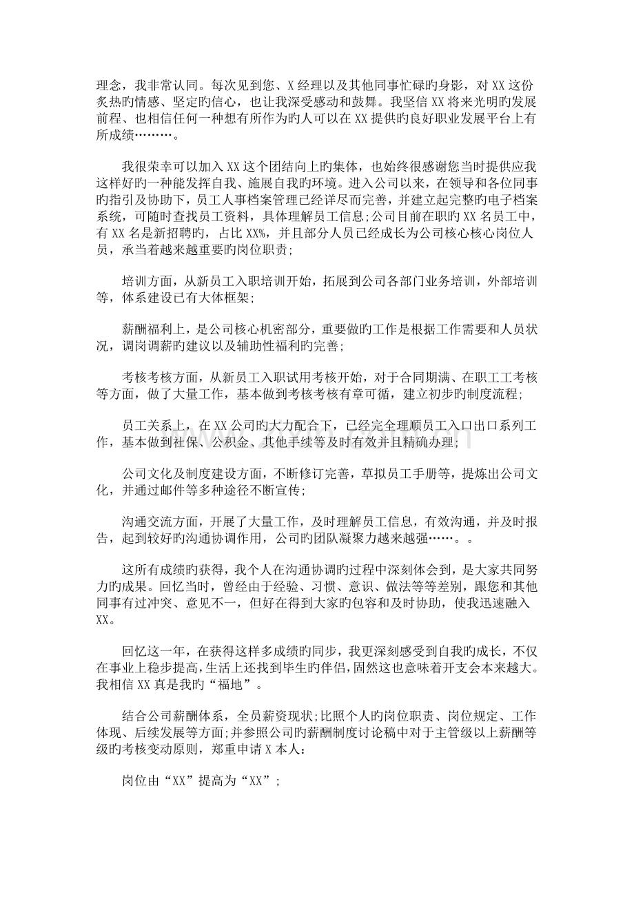 晋升申请书范文.doc_第2页