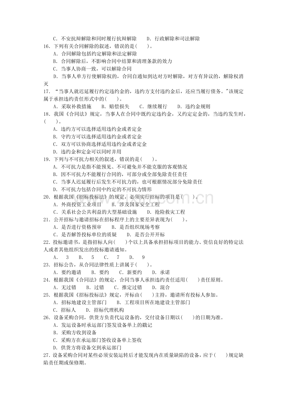 设备监理合同管理复习题(一).docx_第2页