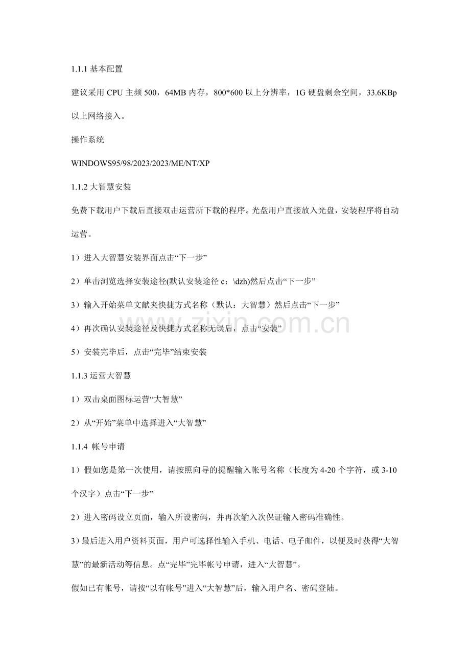 大智慧使用说明书.doc_第2页
