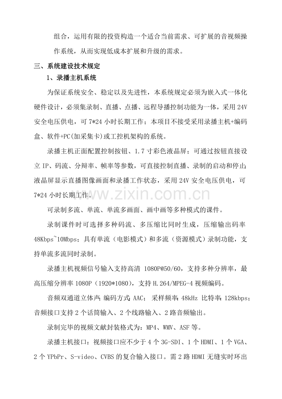 高清自动录播一体化系统项目方案.doc_第2页