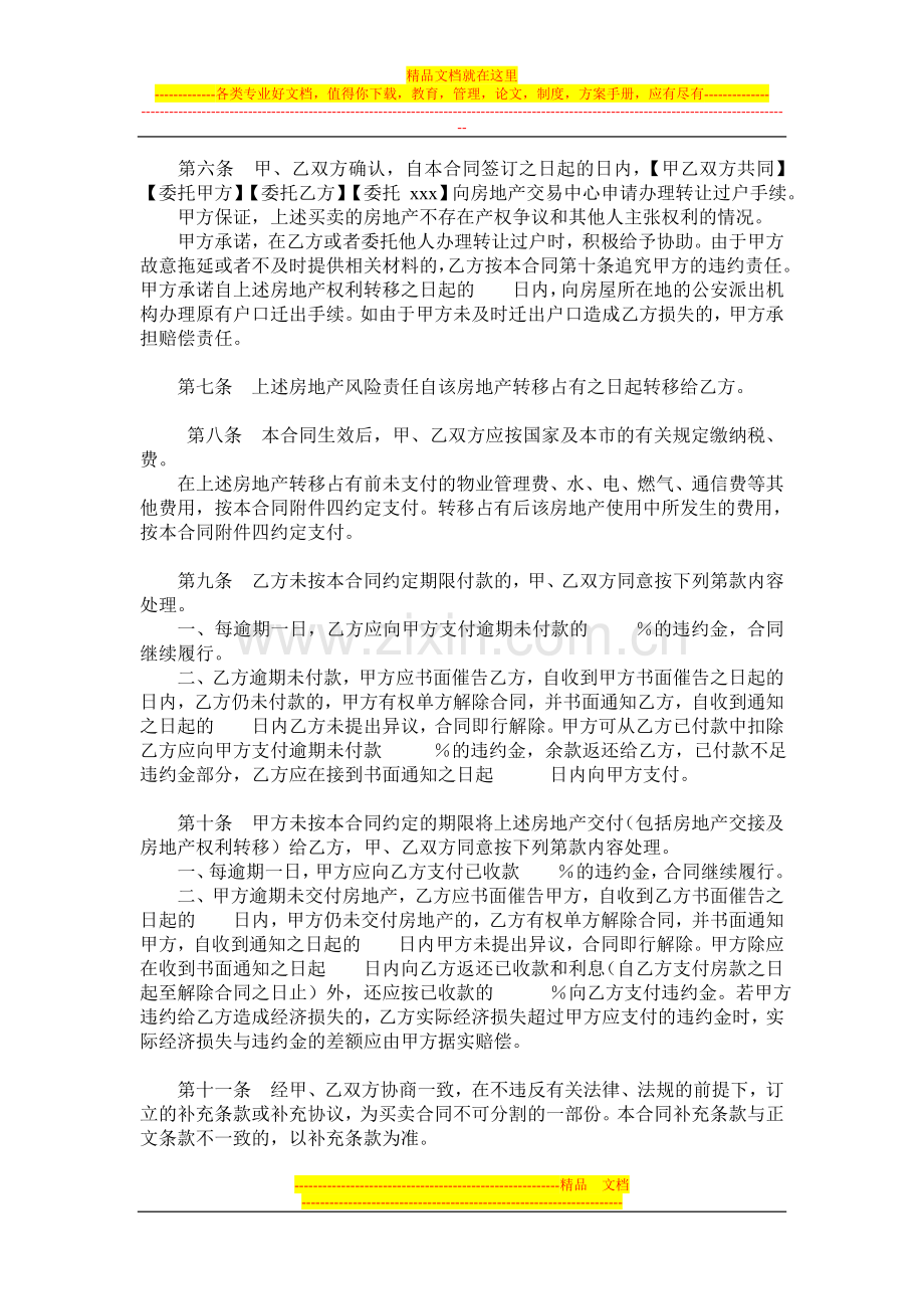 房改房买卖合同.doc_第2页
