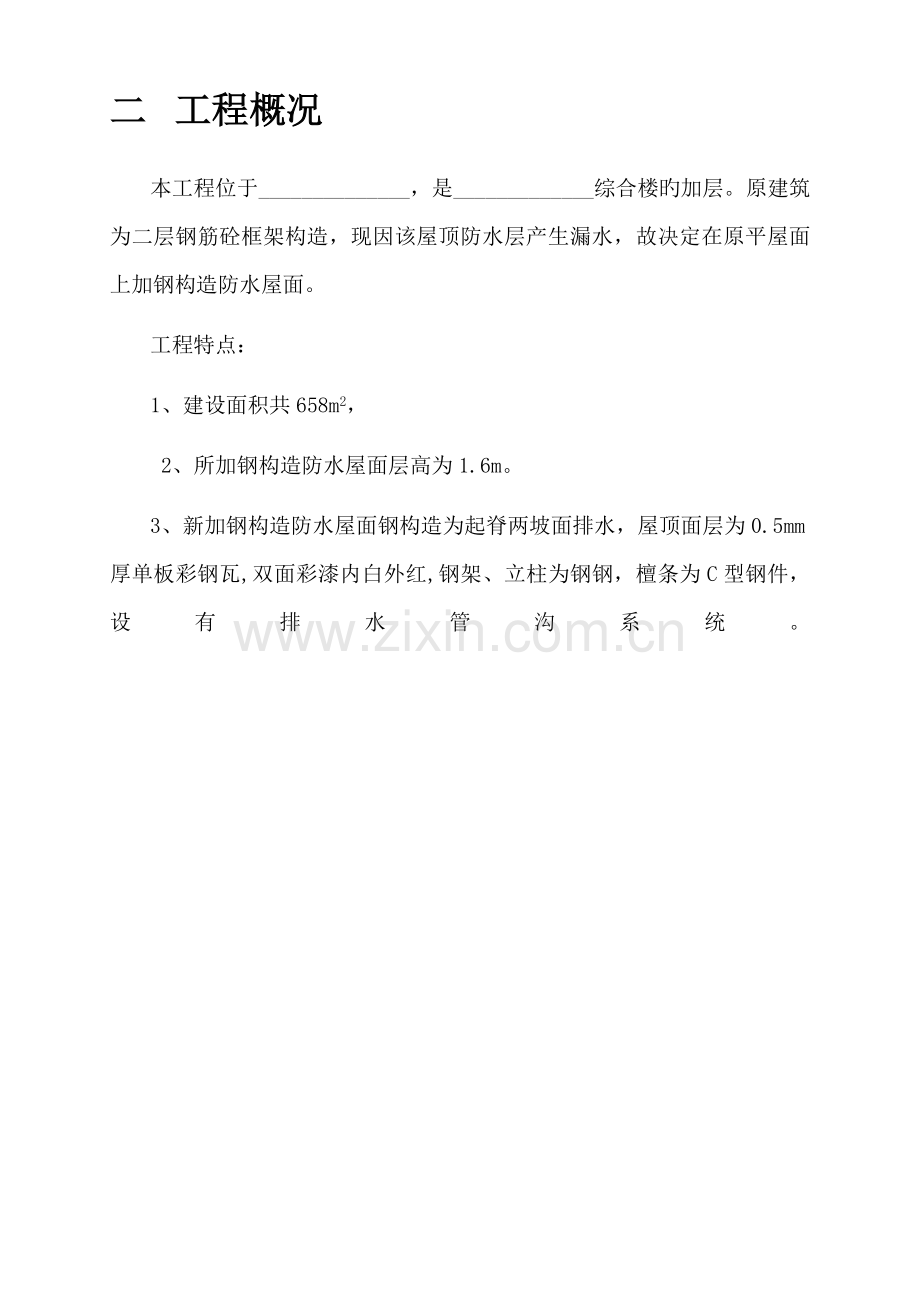 钢结构加层工程施工组织设计.doc_第2页