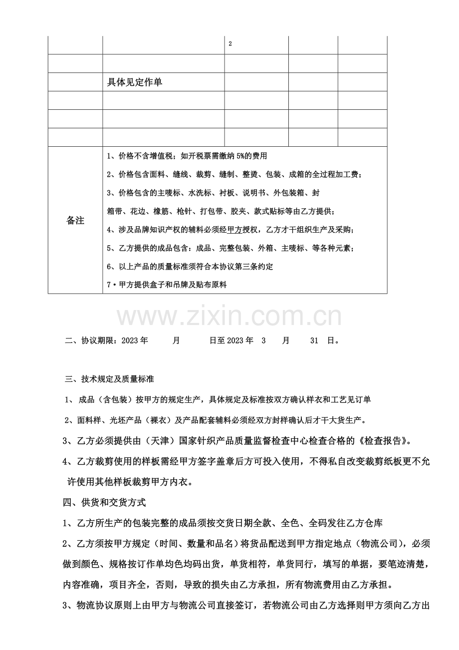成衣购销合同模版.doc_第2页