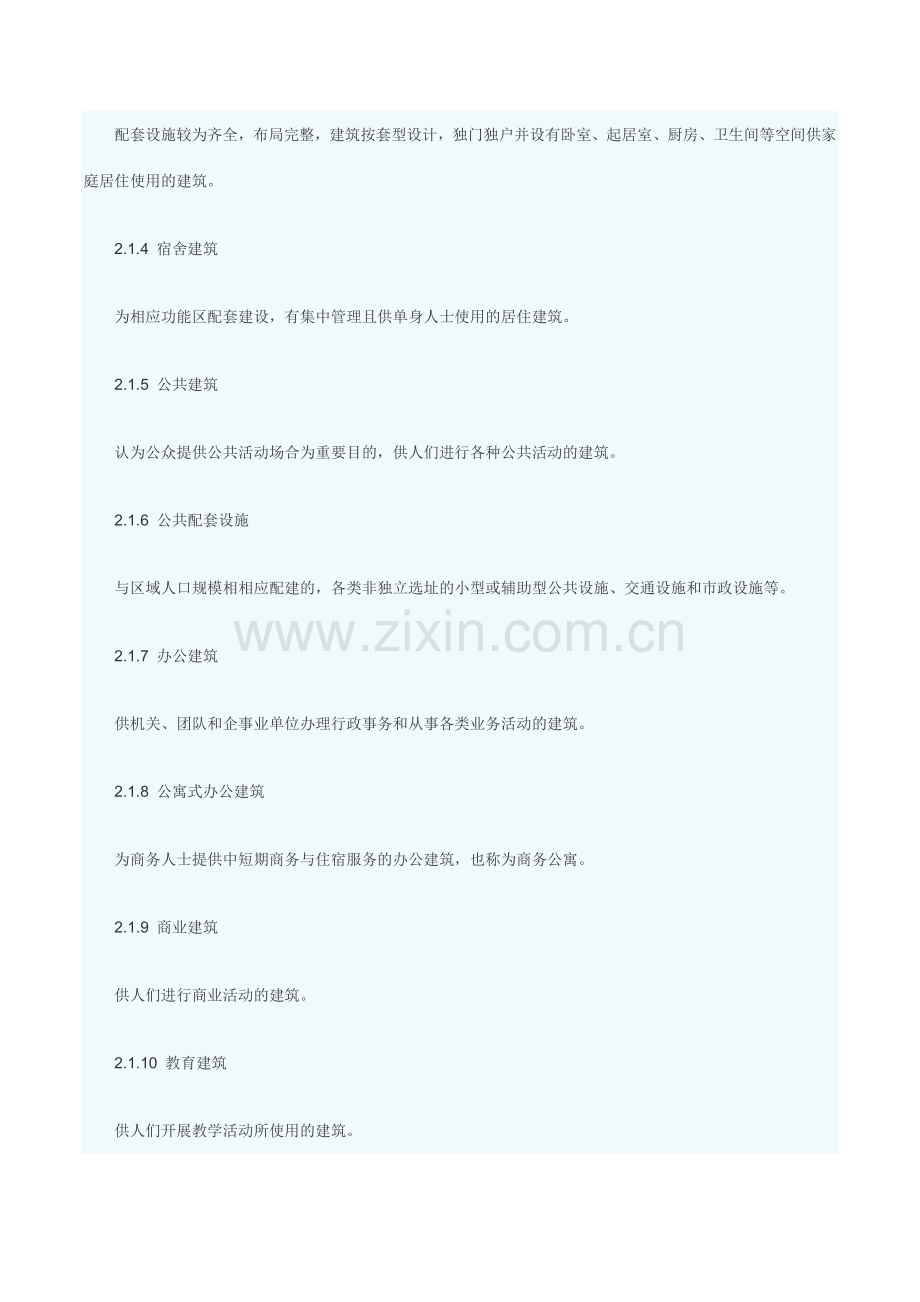 深圳市建筑设计规则.doc_第2页